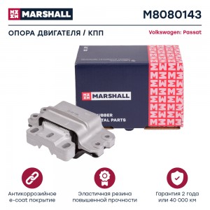 Опора двигателя VAG: Passat 05- (M8080143) M8080143 MARSHALL