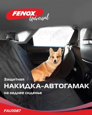 Защитная накидка-автогамак на заднее сиденье, 140*147 см Цвет: черный Комплектац FAU1087 FENOX